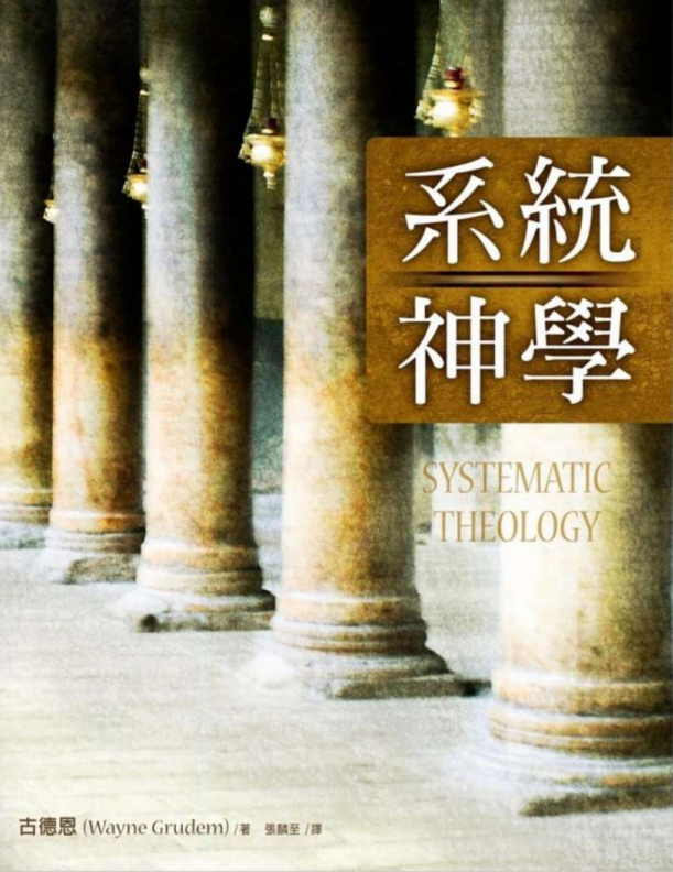 为何基督徒应当学习系统神学? - 知乎