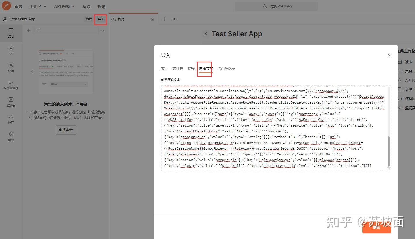 Aamzon SPAPI GetOrder By Postman 知乎