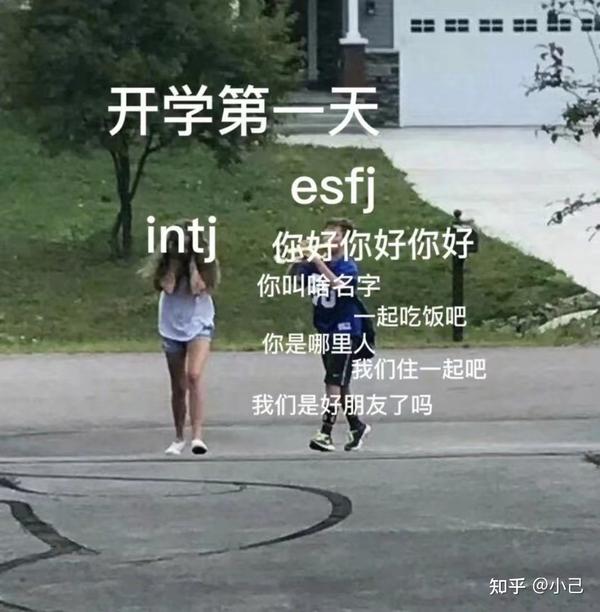 ESFJ有多恶心 - 知乎