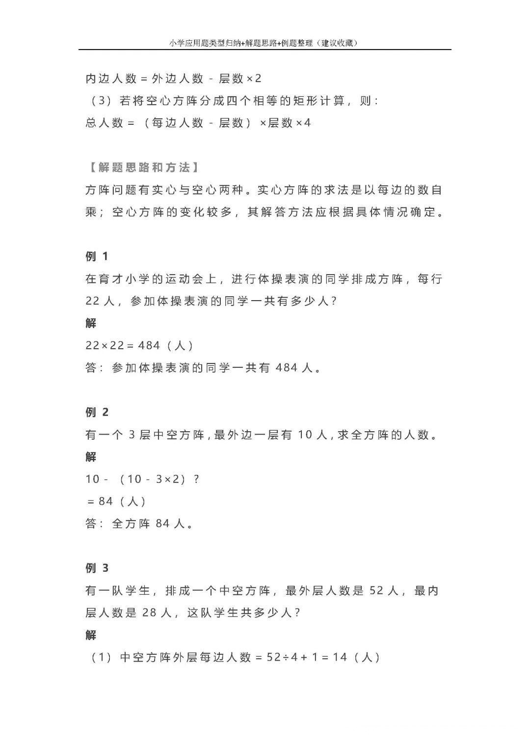 小学应用题类型归纳+解题思路+例题整理(建议收藏) - 知乎