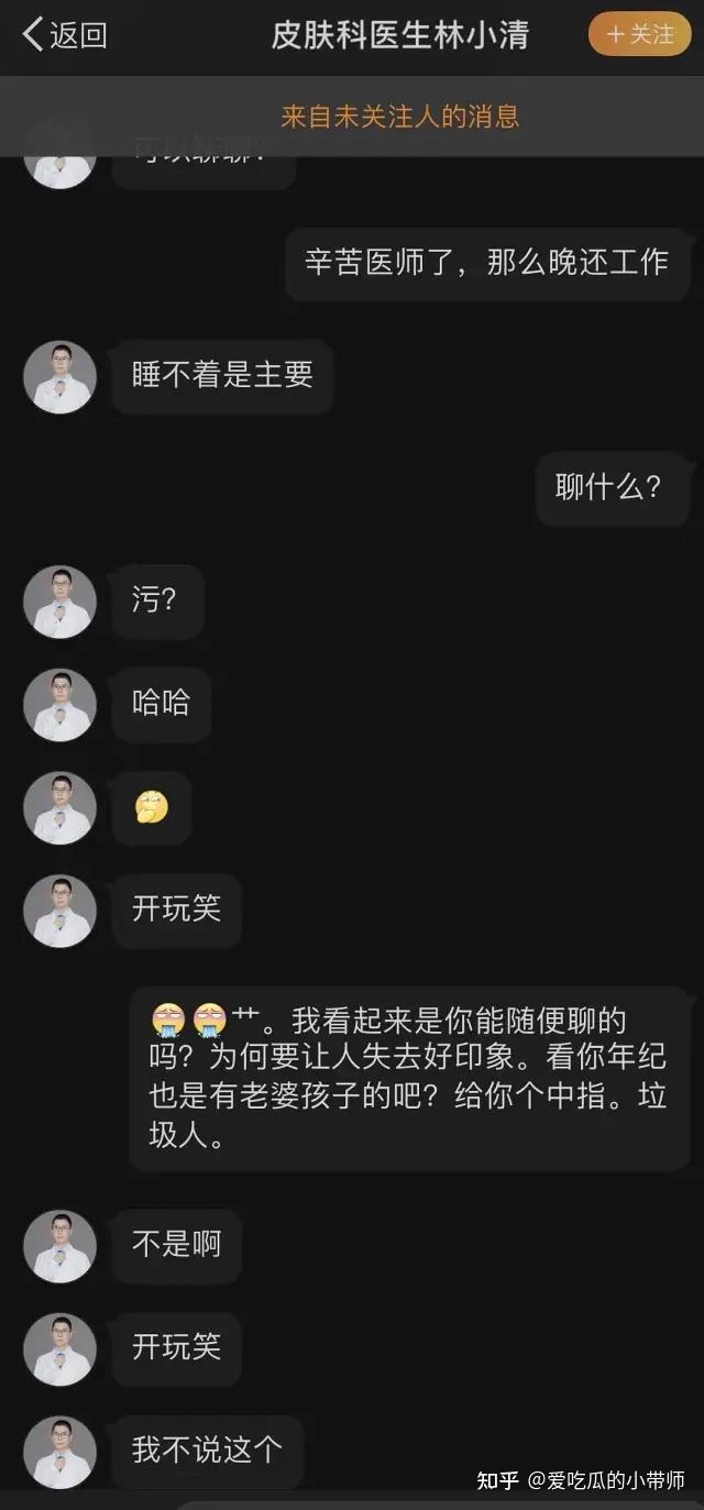 网红大v林小清性骚扰女性,普通的医疗咨询变成了深夜在线撩骚