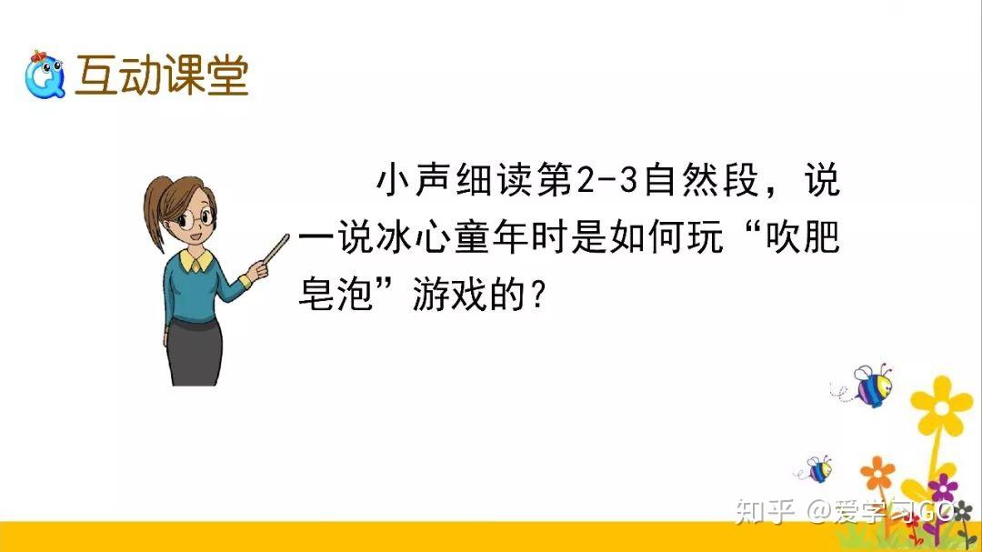 部编版三年级下册第20课《肥皂泡》知识点+图文讲解-三下语文第20课肥皂泡