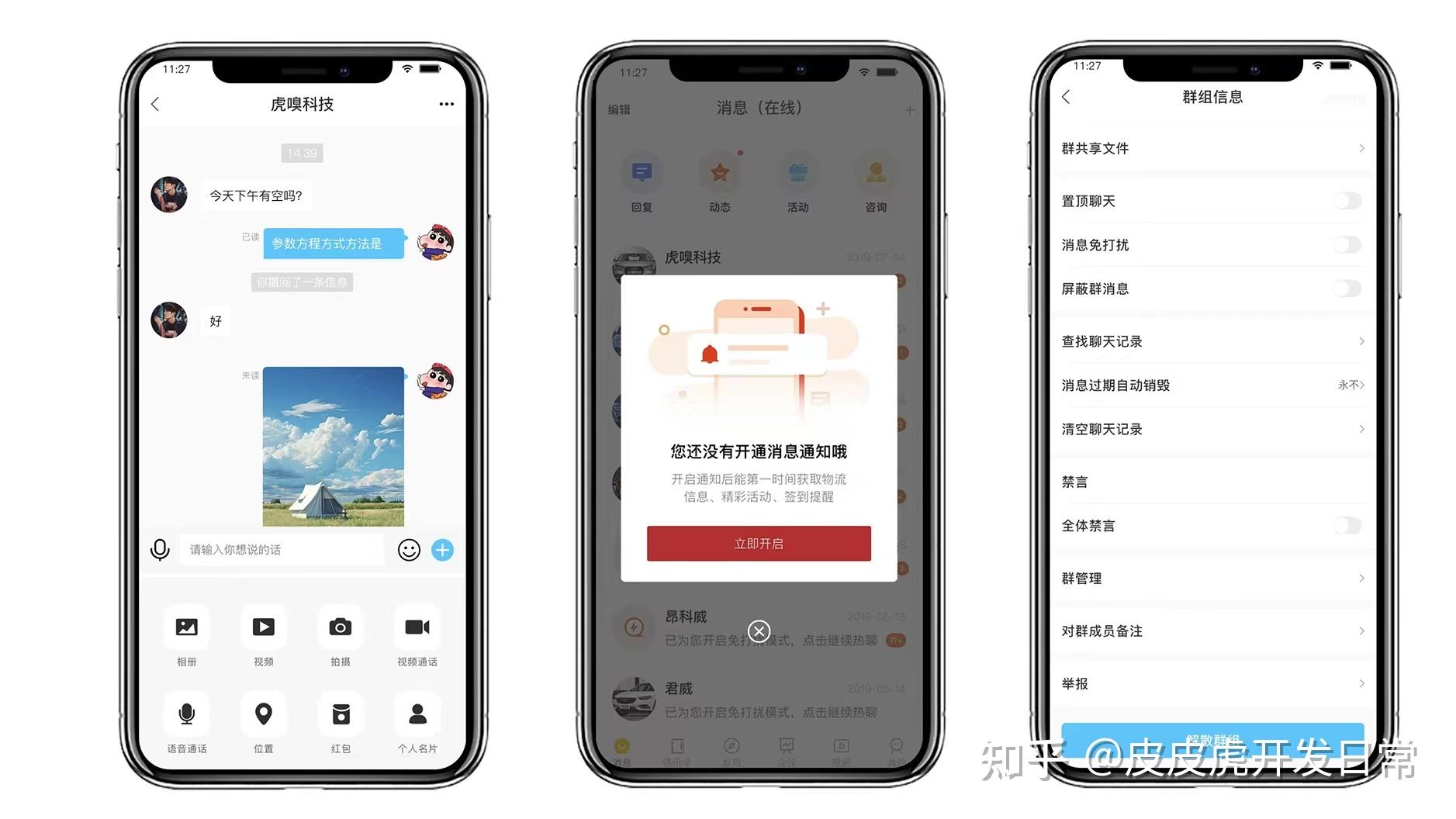 社交软件功能大全,细数社交类app主流场景有哪些? - 知乎
