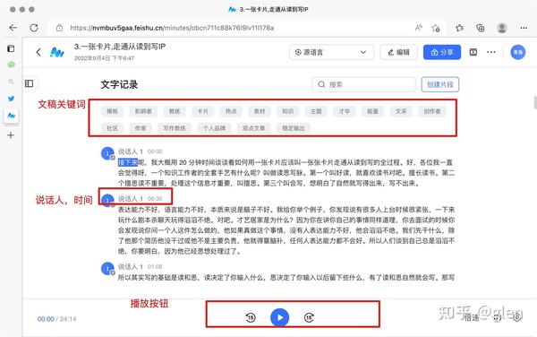 超好用,免费音频转文字工具飞书妙记使用体验 - 知乎