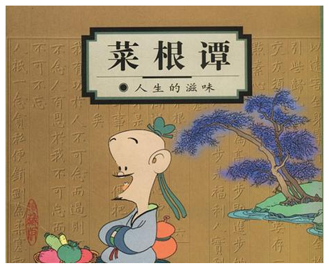 一部总结修身养性智慧的奇书 菜根谭 知乎 一部总结修身养性智慧的奇书 菜根谭 知乎
