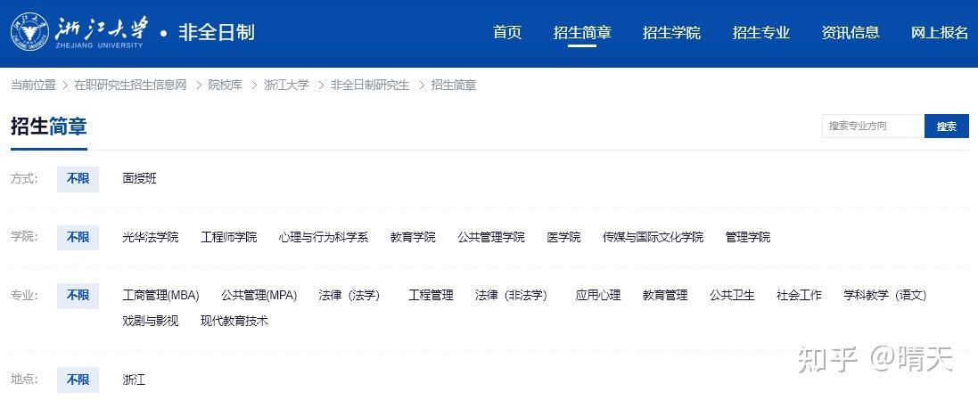 更新！浙江大学非全日制研究生2026年招收专业的收费清单！ - 知乎