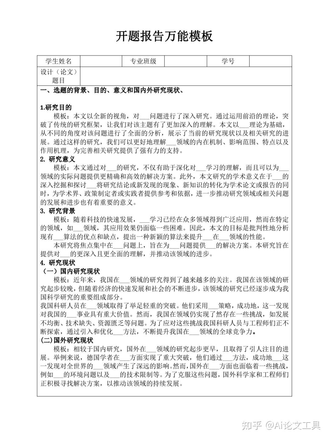 大四开题报告怎么写?手把手教你搞定(附模板) - 知乎