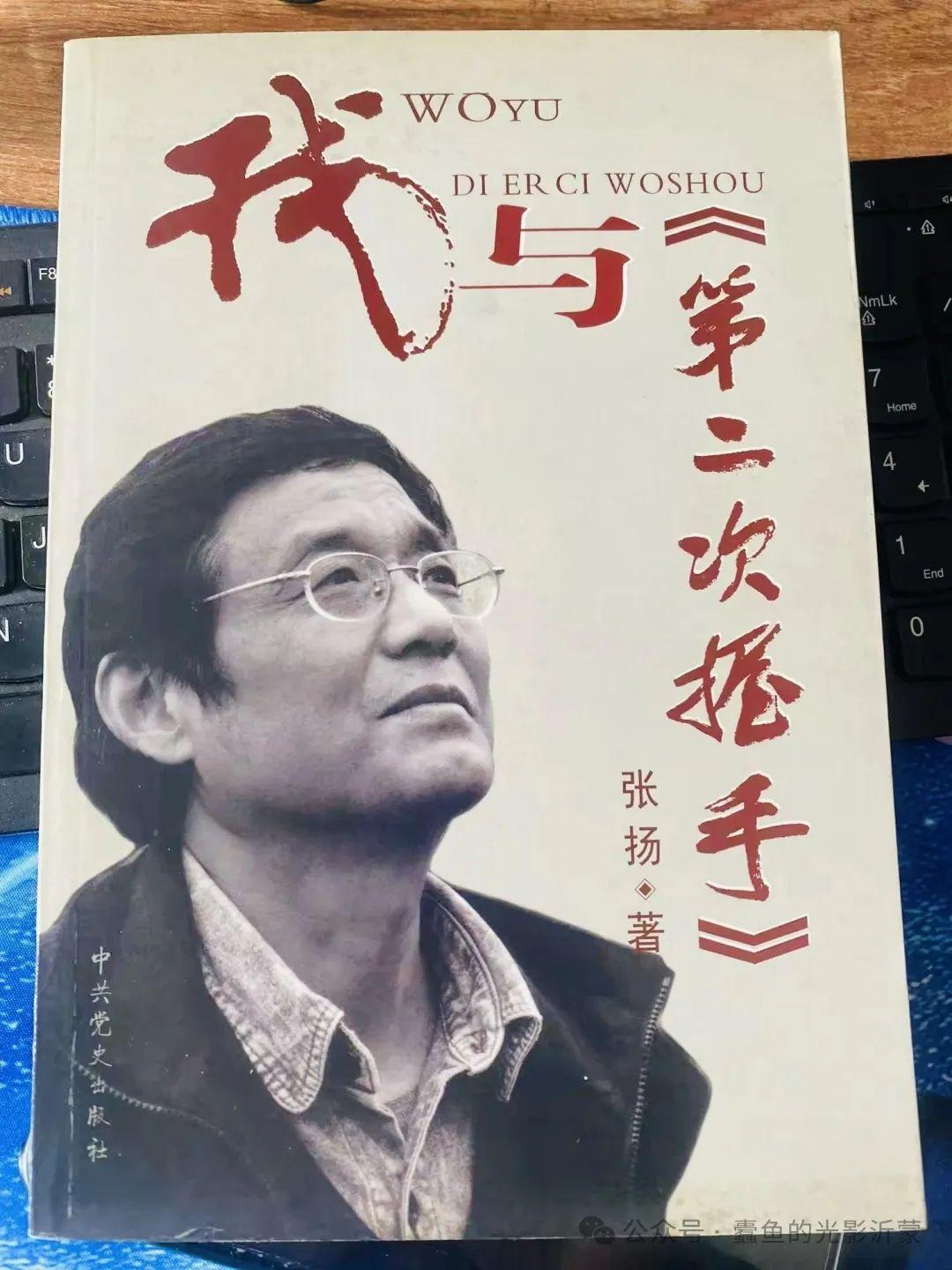 周士元 | 张扬和《第二次握手》(转载) - 知乎