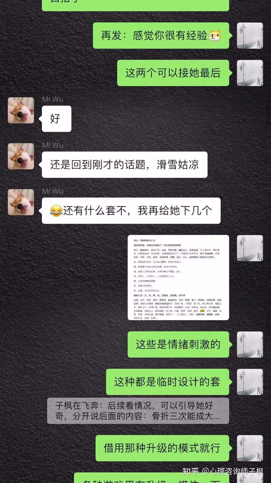 聊天社群教學員聊天的記錄最後對方曖昧表白