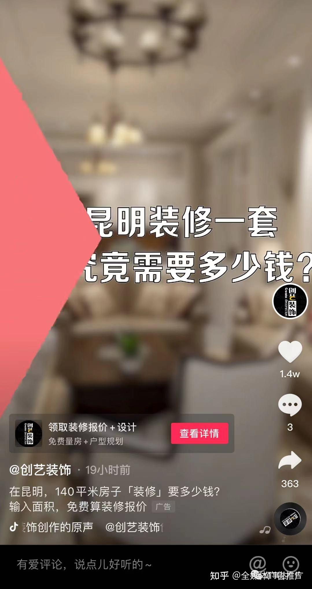 家居装修行业广告投放什么平台好?费用贵吗? - 知乎