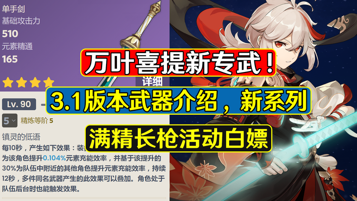 原神:万叶新专武!3.1版本武器介绍,这次活动送满精武器 - 知乎
