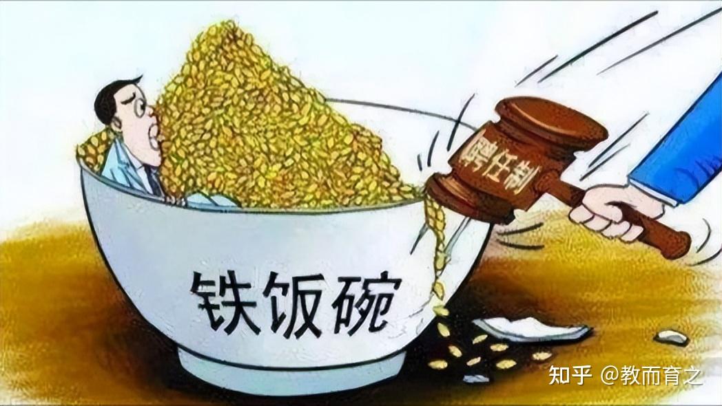 开始砸老师们的铁饭碗了教师职业危机要来了先打声招呼