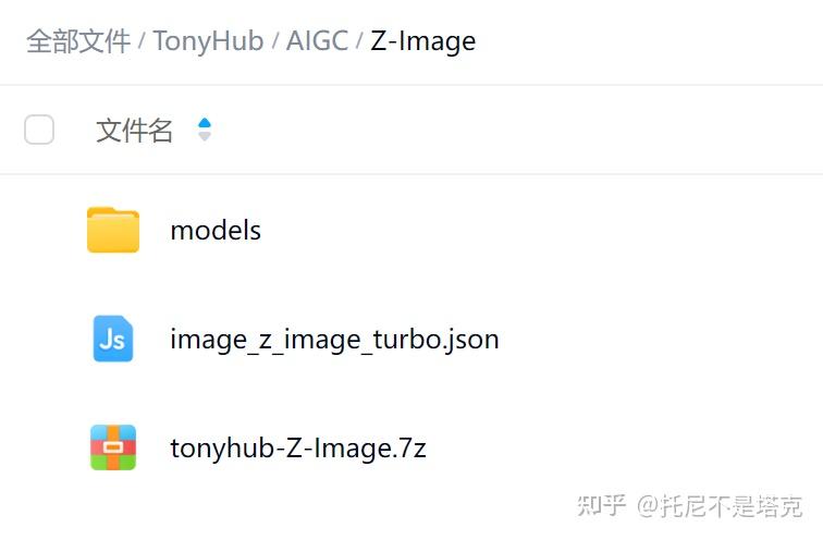 Z-Image 一键包使用方法，小白可入！ - 知乎