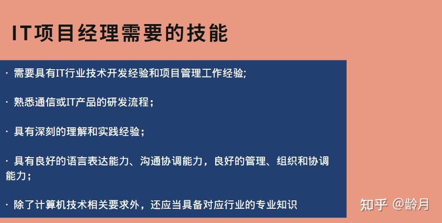 作為一名品牌推廣項目經理應該具備哪些基本能力項目經理的基本技能有