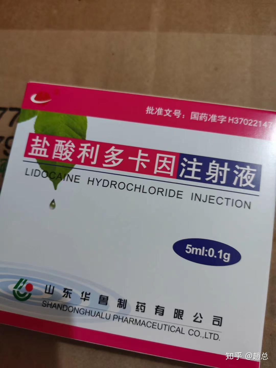 利多卡因 鹽酸利多卡因 鹽酸利多卡因注射液 - 知乎