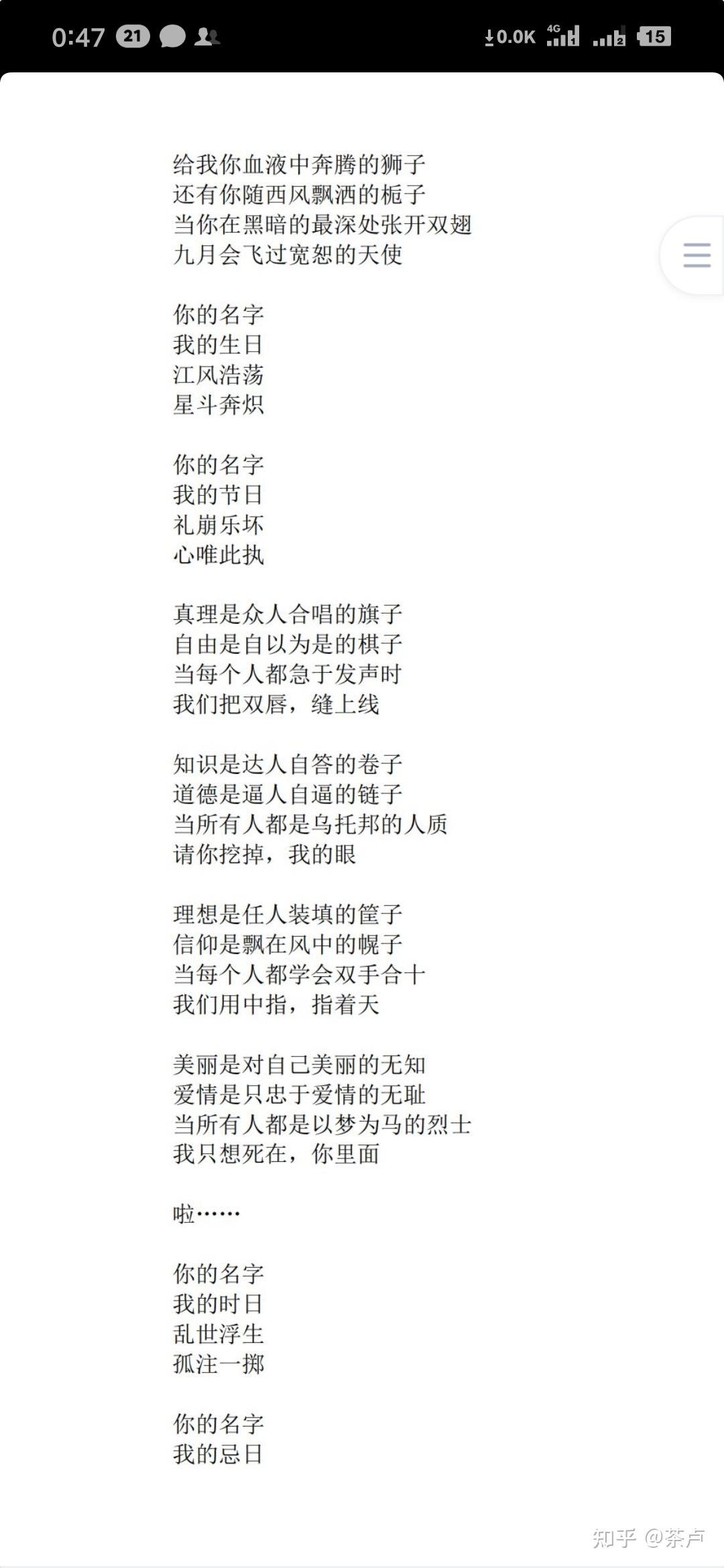 你听过最好的歌词来自哪首歌？ - 知乎