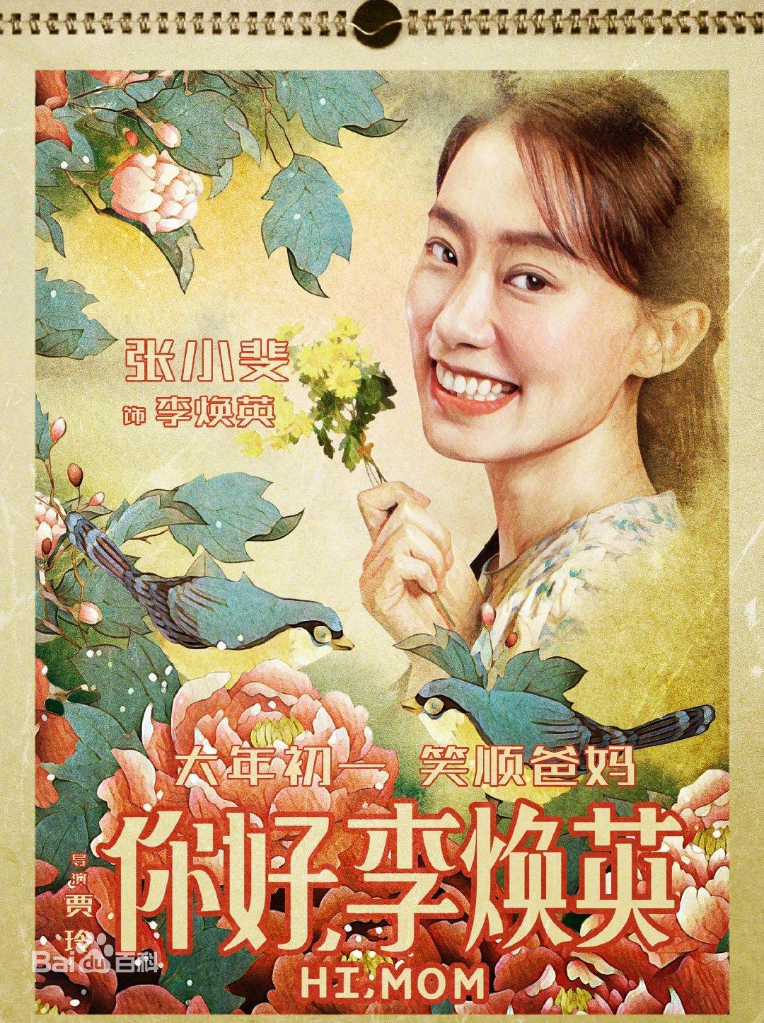 影评 你好 李焕英 你好 贾玲 知乎