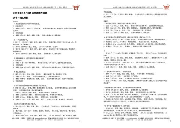 19年12月能力考n1真题全解析 知乎