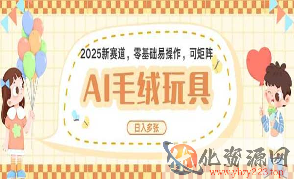AI卡通玩偶赛道_wwz