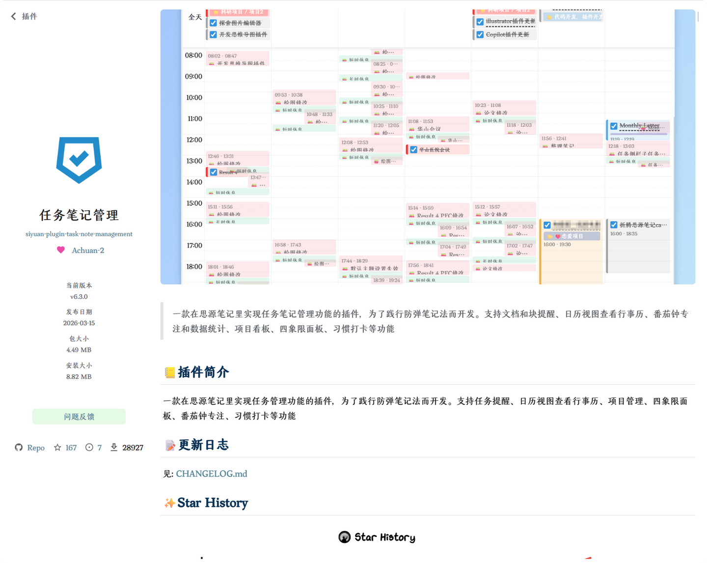 思源笔记任务笔记管理插件v6.3.0:终于不用担心错过任务了!移动端支持系统通知,关闭思源软件也能通知!