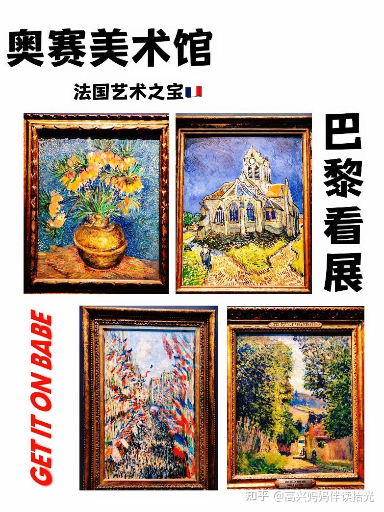 奥赛美术馆:法国艺术之宝