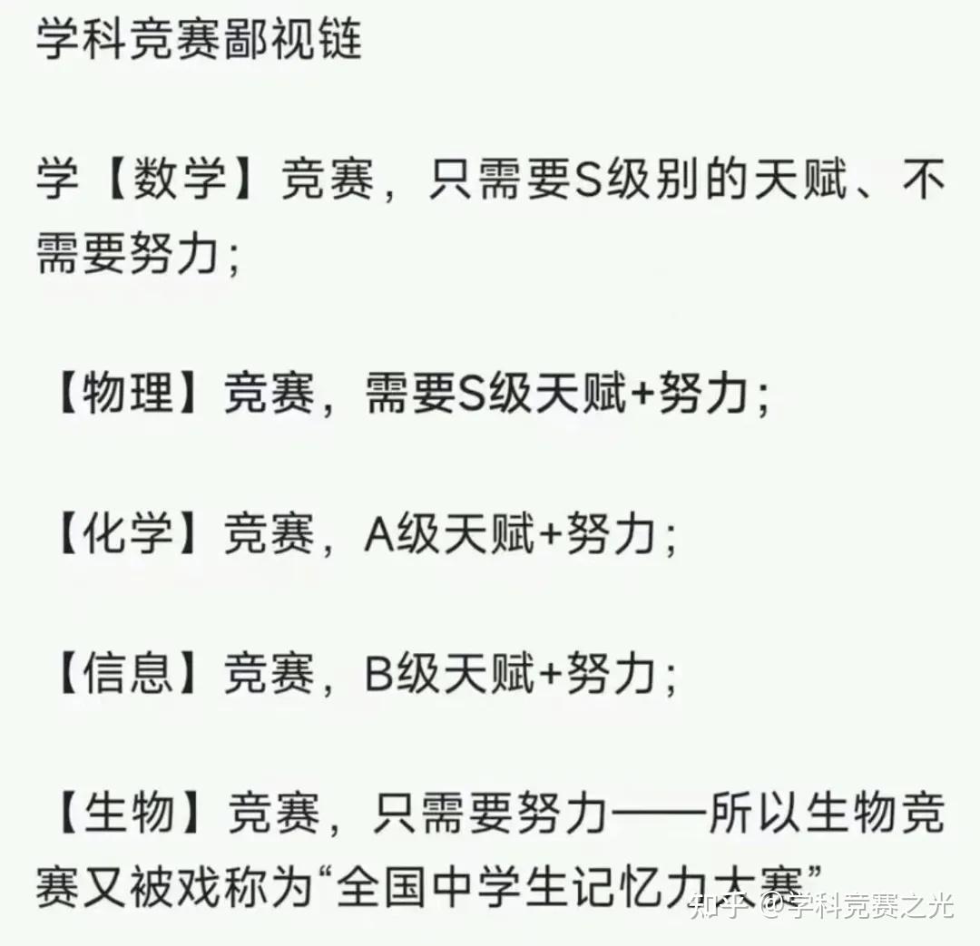 数学竞赛生是不是站在奥赛鄙视链顶端?为什么? - 知乎