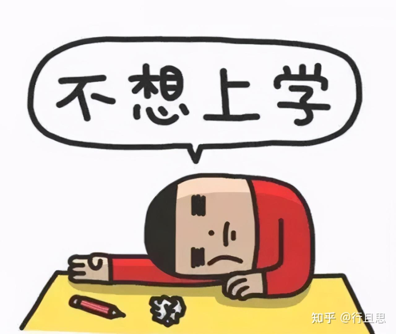 没睡醒不想去学校,那就惩罚你一天不上学