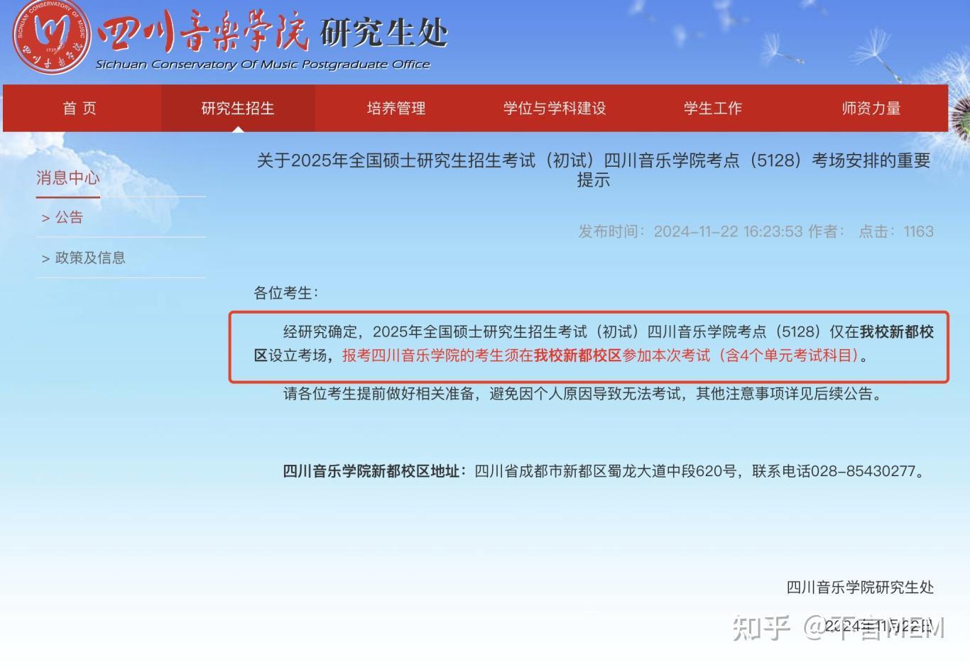 【最新速报】25考研考场已公布!别错过这份考场查询攻略! - 知乎