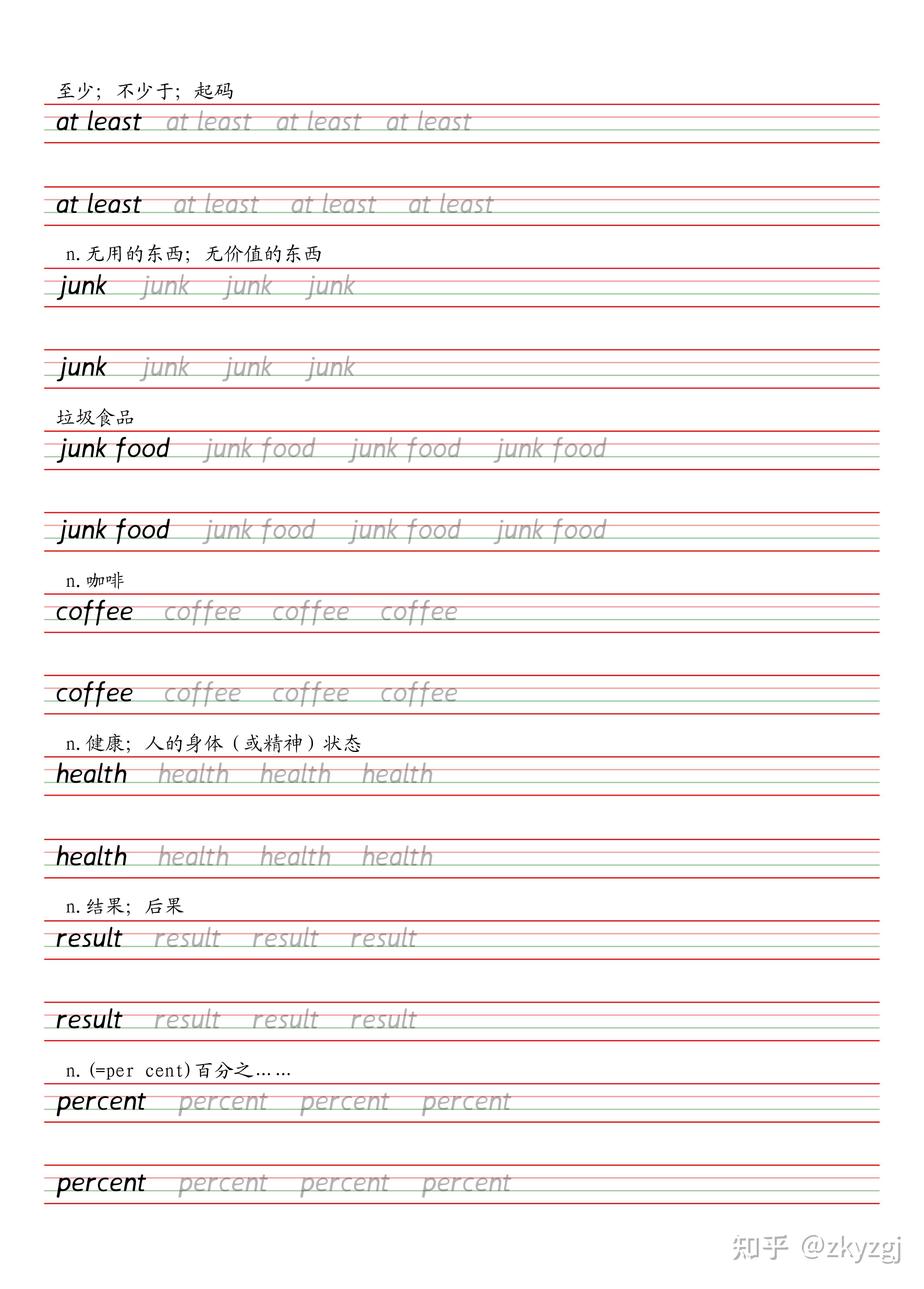 人教版初中英语八年级上册单词字帖(衡水体)
