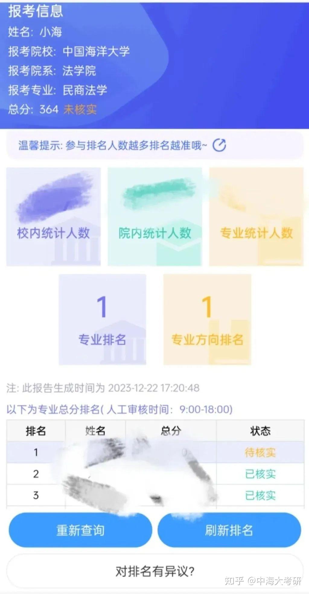 中国海洋大学拟排名小程序上线想提前了解排名的进