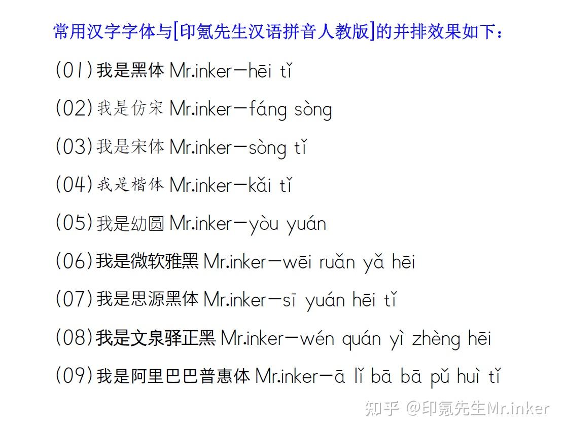 印氪先生(mr.inker)汉语拼音字体(全网首发)