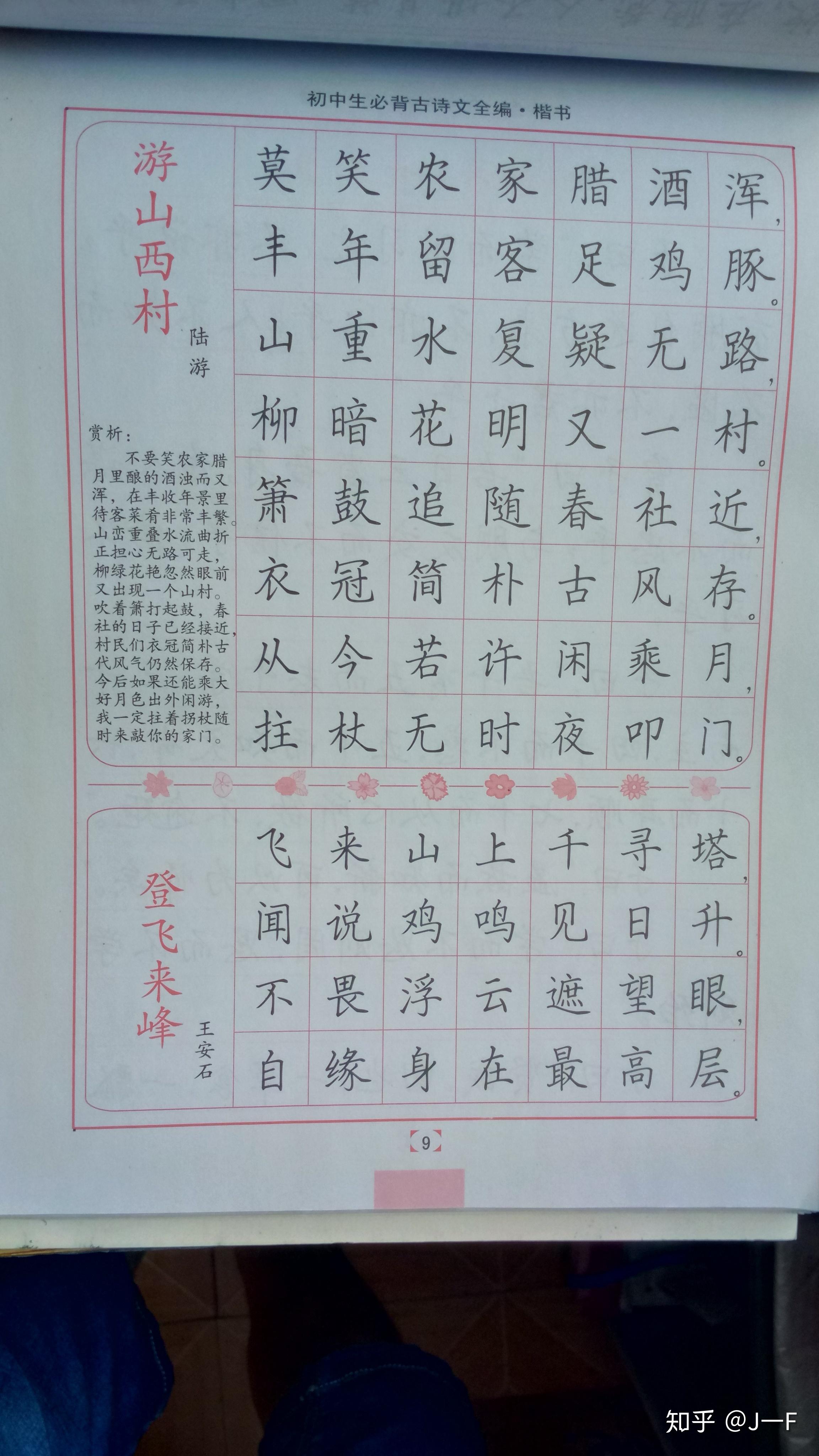 学生手写字帖图片图片