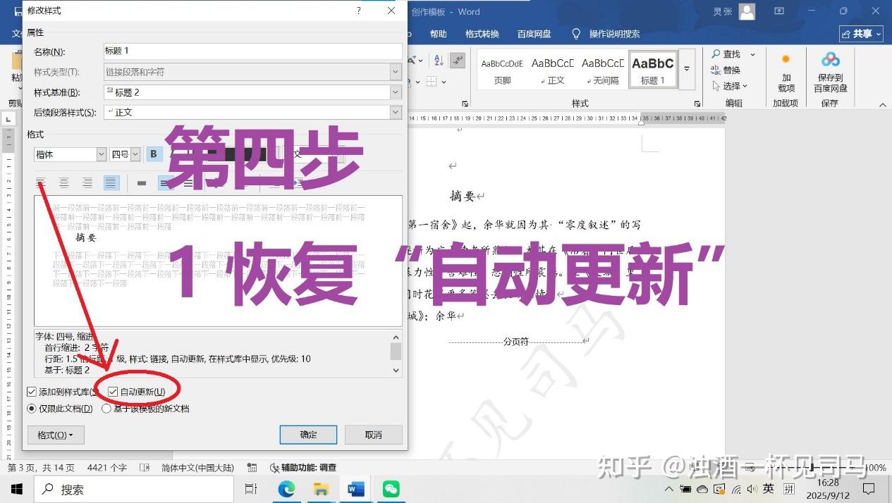 Word修改一处,其他地方也跟着变化?3步教你轻松解决! - 知乎