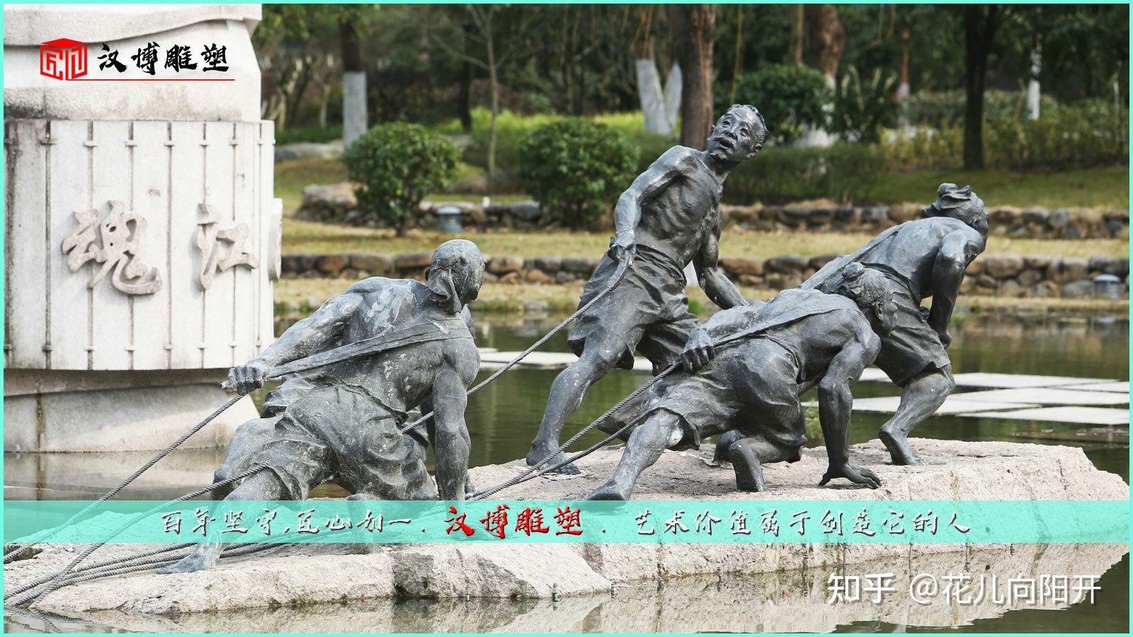 纤夫主题雕塑：以纤绳帮人拉船为生的人 - 知乎