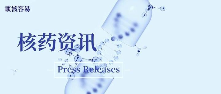 核药资讯|先通医药镥[177Lu]氧奥曲肽申报生产，领跑中国神经内分泌肿瘤治疗赛道 - 知乎