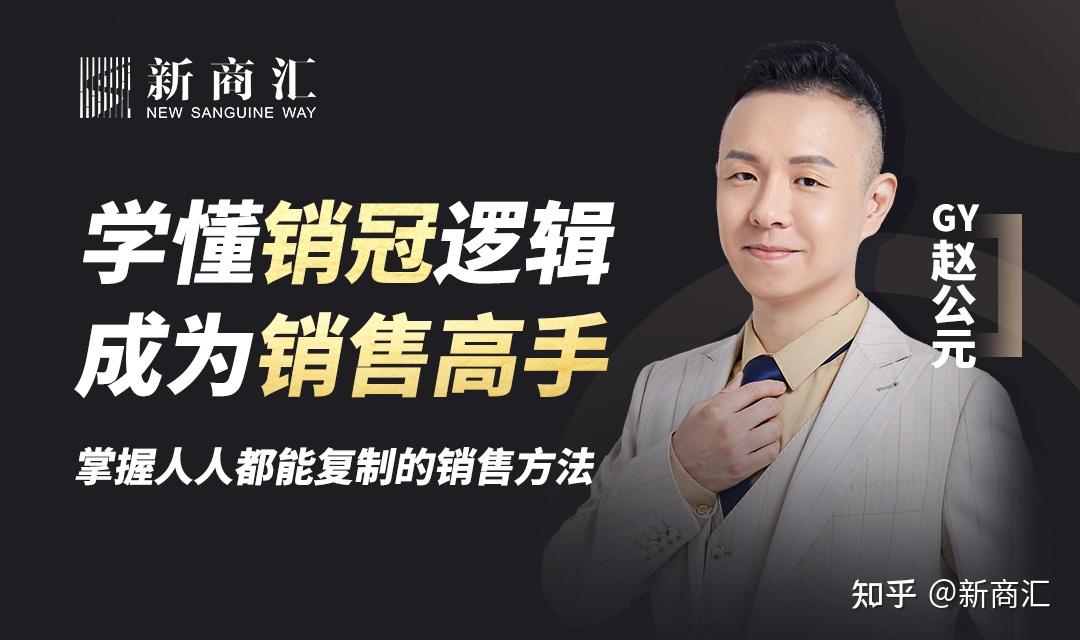 顶级销冠实战秘籍:学懂销冠逻辑,成为销售高手 - 知乎