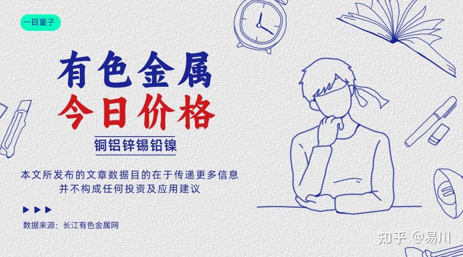 2024年4月15日长江有色金属报价今日铜价