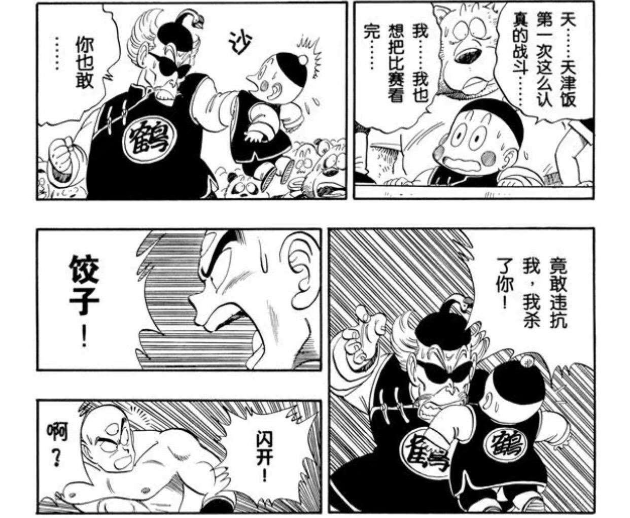 七龙珠中天津饭和饺子的关系是单纯的友谊吗