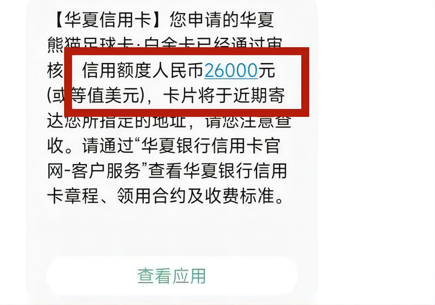 华夏银行微信流水提额 知乎