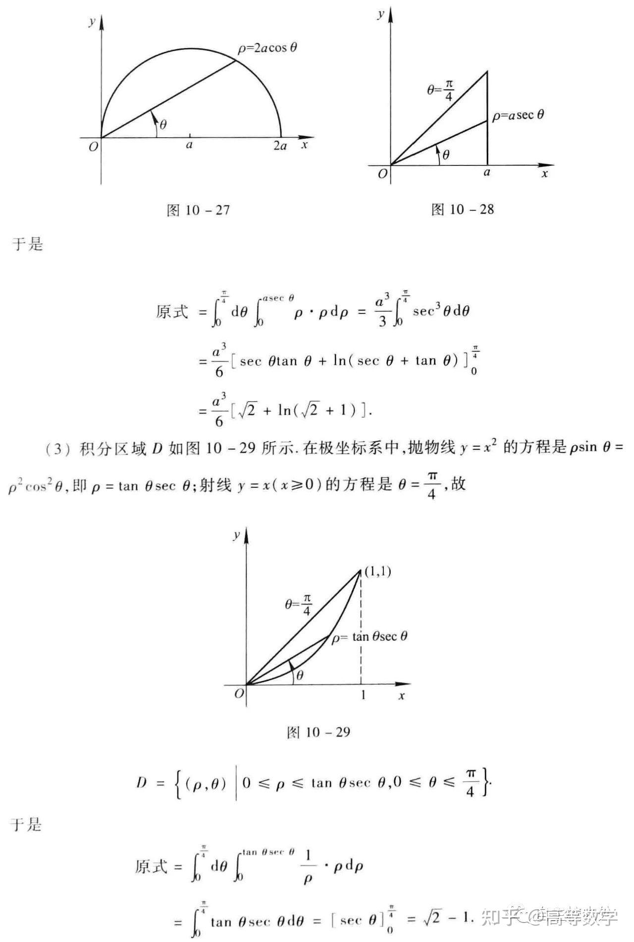 同济第七版高数下册第十章习题解析 - 知乎