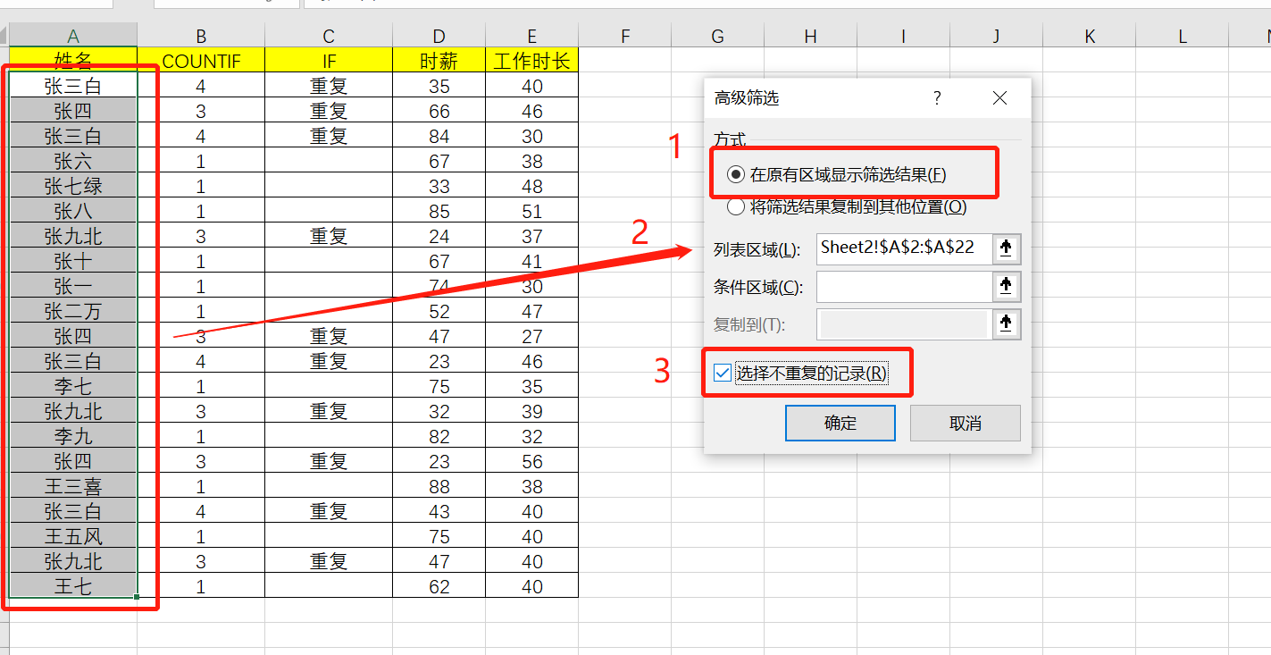 excel如何筛选重复项?码住这4种方法 - 知乎