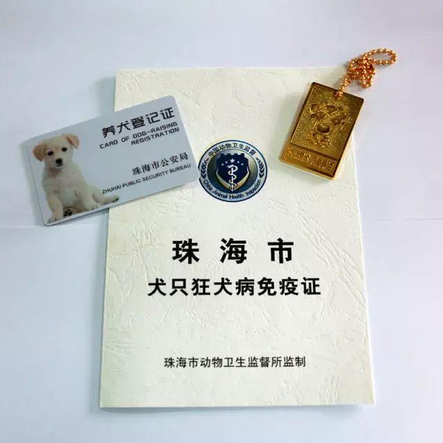 珠海市养犬登记香洲服务点:0756-8643454珠海市养犬登记拱北口岸服务