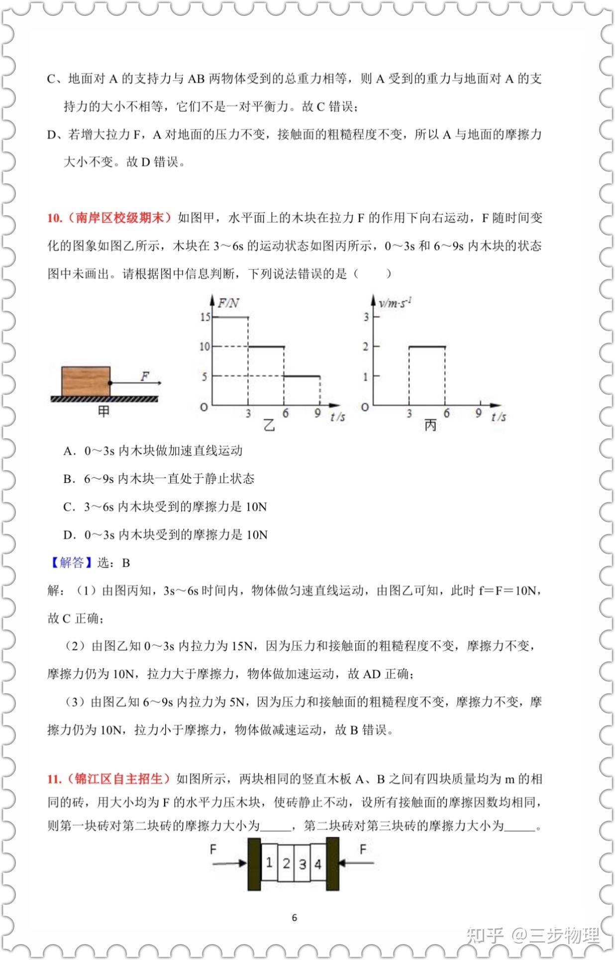 力与运动专题一包含:力与运动,压强,浮力,杠杆滑轮,功与功率,机械效率