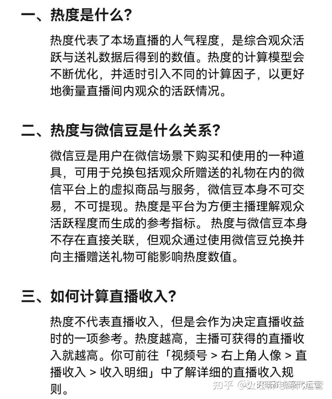 视频号直播投流攻略，教你获得精准流量！！! - 知乎