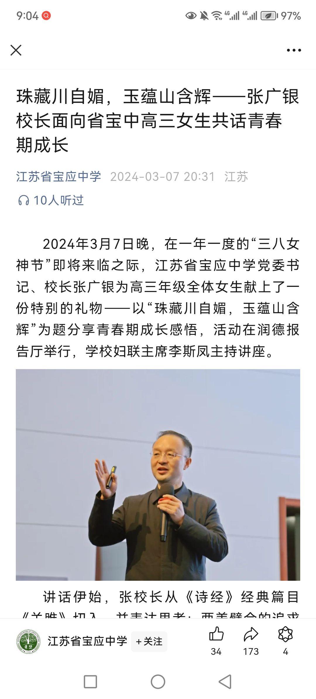 如何看待江苏省扬州市宝应中学3月7日针对高三所有女生开设女德讲座
