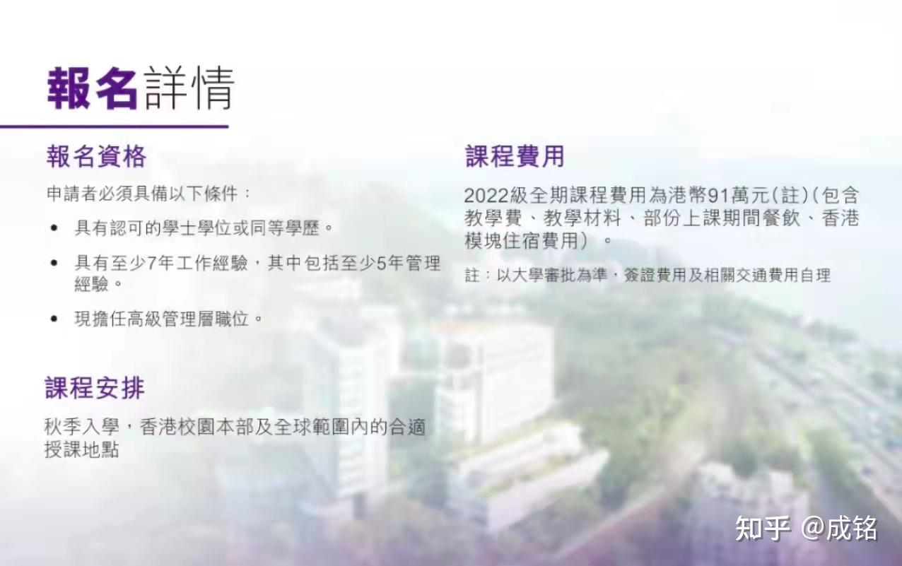 招生简章｜香港中文大学EMBA（中文）2022级 - 知乎