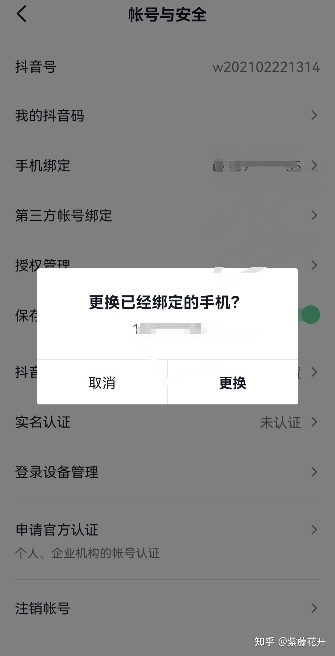 微信授权抖音登录未获得权限 微信授权抖音登录未获得权限