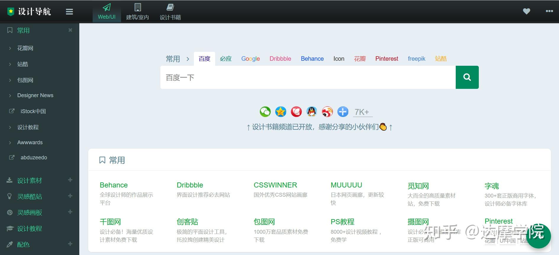 设计师常用网站推荐:这8个网站建议收藏 - 知乎