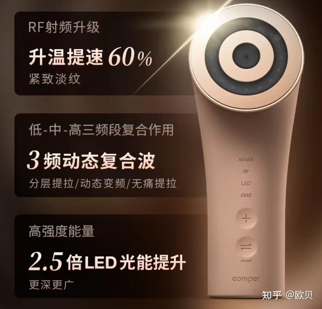 7,comper大眼仔美容仪射频