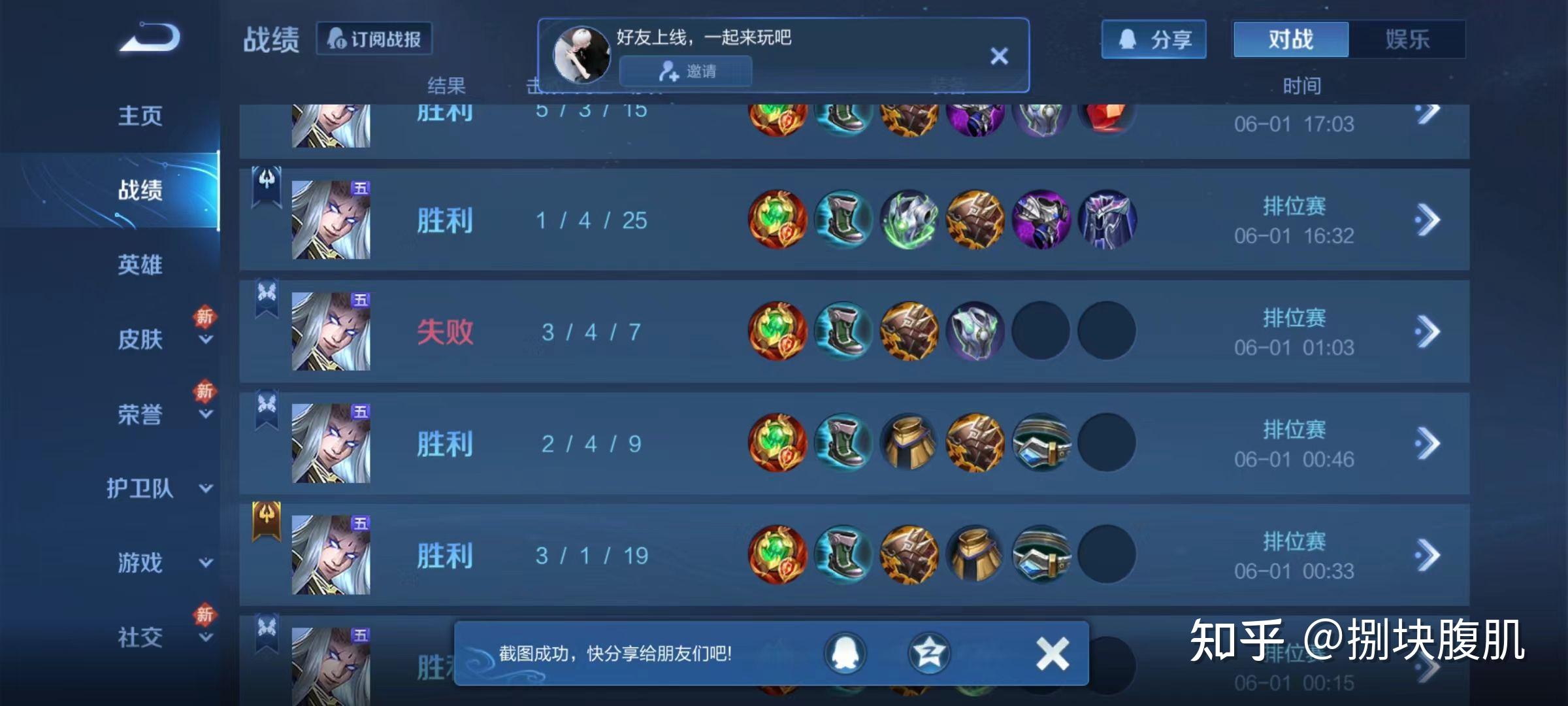 请问你们《王者荣耀》的王者段位都是怎么上去的?